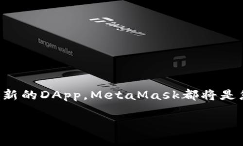   手機如何裝MetaMask，簡(jiǎn)單易懂的安裝指南 / 
 guanjianci MetaMask, 手機安裝, 錢(qián)包應用 /guanjianci 

引言：數字貨幣世界的新入口
在當前的數字化時(shí)代，尤其是在區塊鏈和加密貨幣迅速發(fā)展的背景下，越來(lái)越多的人開(kāi)始關(guān)注和參與這一新興領(lǐng)域。而MetaMask作為一種廣受歡迎的數字錢(qián)包和去中心化應用（DApp）的入口，正是許多用戶(hù)邁入這一世界的第一步。想象一下，當你可以通過(guò)手機輕松管理你的以太坊（Ethereum）和ERC-20代幣，你的數字資產(chǎn)將得以更高效地利用和轉移，真是令人振奮！

MetaMask簡(jiǎn)介：什么是MetaMask？
MetaMask是一個(gè)基于瀏覽器的加密錢(qián)包，允許用戶(hù)管理以太坊及其代幣。它能讓用戶(hù)與分布式網(wǎng)絡(luò )（如以太坊）和多種DApp相連接，簡(jiǎn)化了與區塊鏈的互動(dòng)。相信我，隨著(zhù)更多DApp的涌現，MetaMask的使用價(jià)值將愈發(fā)凸顯，它不僅是一個(gè)錢(qián)包，更是你與數字經(jīng)濟連接的橋梁。

準備工作：確保您的手機系統合適
在開(kāi)始安裝MetaMask之前，您需要確保您的手機操作系統滿(mǎn)足要求。一般來(lái)說(shuō)，MetaMask可在A(yíng)ndroid和iOS設備上使用。因此，在決定安裝之前，請確認您的手機運行的是Android 6.0（或更高版本）或iOS 11.0（或更高版本）。這將確保您可以順暢地使用MetaMask，體驗其全部功能！

下載MetaMask：從應用商店開(kāi)始
接下來(lái)，您可以開(kāi)始進(jìn)行MetaMask的下載。非常簡(jiǎn)單，您只需按照以下步驟操作：
ul
  listrong對于A(yíng)ndroid用戶(hù)：/strong打開(kāi)Google Play商店，搜索“MetaMask”，找到并點(diǎn)擊下載按鈕。/li
  listrong對于iOS用戶(hù)：/strong打開(kāi)App Store，搜索“MetaMask”，同樣找到并點(diǎn)擊下載按鈕。/li
/ul
下載完成后，打開(kāi)應用程序，接下來(lái)的步驟將引導您完成賬戶(hù)的創(chuàng  )建或導入。

賬戶(hù)創(chuàng  )建：安全第一
在打開(kāi)MetaMask應用程序后，您將看到創(chuàng  )建新錢(qián)包或導入現有錢(qián)包的選項。選擇“創(chuàng  )建新錢(qián)包”，接著(zhù)您需要設定一個(gè)強密碼來(lái)保護您的賬戶(hù)。密碼不應過(guò)于簡(jiǎn)單！這里有個(gè)小貼士：混合使用大寫(xiě)字母、小寫(xiě)字母、數字和符號，能更好地提高安全性！
之后，MetaMask會(huì )生成您的助記詞（Mnemonic Phrase）。請務(wù)必妥善保存這個(gè)助記詞，因為它是您恢復賬戶(hù)的唯一方式。這一點(diǎn)至關(guān)重要，丟失助記詞將在您無(wú)法訪(fǎng)問(wèn)賬戶(hù)的情況下，無(wú)法找回！多么讓人難過(guò)的經(jīng)歷??！

設置您的錢(qián)包：個(gè)性化選擇
選擇創(chuàng  )建錢(qián)包后，您可以在設置中修改一些錢(qián)包的個(gè)性化選項，例如幣種顯示、語(yǔ)言界面等等。這樣，您的錢(qián)包將更加符合您的使用習慣！

添加資金：給你的錢(qián)包充電
完成賬戶(hù)設置后，就可以給您的MetaMask錢(qián)包充值了！您可以通過(guò)多種方式向錢(qián)包添加資金：
ul
  li直接購買(mǎi)：MetaMask提供了一些集成服務(wù)，通過(guò)銀行卡或信用卡可以直接購買(mǎi)以太坊等數字資產(chǎn)。/li
  li轉賬：如果您已有其他錢(qián)包或交易所中的數字資產(chǎn)，可以通過(guò)錢(qián)包地址進(jìn)行轉賬。記得確認地址是否正確，因為區塊鏈上的轉賬是不可逆的！/li
/ul
想象一下，看到您的錢(qián)包余額逐漸增長(cháng)，那種激動(dòng)的感覺(jué)！

使用MetaMask：開(kāi)啟區塊鏈之旅
當您的錢(qián)包設置妥當并充入資金后，您就可以開(kāi)始使用MetaMask與各種DApp進(jìn)行交互了。無(wú)論是參與去中心化交易所（DEX），還是NFT市場(chǎng)，MetaMask都能為您提供便捷的訪(fǎng)問(wèn)方式。當您在DApp中進(jìn)行操作時(shí)，MetaMask會(huì )要求您確認交易，以確保安全。
記住，每一次交易都可能涉及礦工費（Gas Fee），因此請留意您的余額！了解和管理這些費用是您在區塊鏈世界中生存的關(guān)鍵。

安全提示：保護您的數字資產(chǎn)
使用MetaMask時(shí)安全始終是頭等大事。以下是一些保護您數字資產(chǎn)的小貼士：
ul
  listrong定期備份：/strong確保您定期備份您的助記詞，并將其存儲在安全的地方。務(wù)必避免將其保存在易受損或易被盜的地點(diǎn)。/li
  listrong啟用雙重認證：/strong如果可能的話(huà)，啟用雙重認證，以增加賬戶(hù)的安全性。/li
  listrong保持軟件更新：/strong定期更新您的MetaMask應用程序，以確保您獲得最新的安全補丁和功能。/li
/ul
保護自己的數字資產(chǎn)，相信我，這是您身處區塊鏈時(shí)代最重要的技能之一！

結語(yǔ)：邁向未來(lái)的第一步
通過(guò)上述步驟，您已經(jīng)成功在手機上安裝并設置了MetaMask，這不僅是通向區塊鏈世界的一扇窗，更是開(kāi)啟數字經(jīng)濟時(shí)代的第一步！無(wú)論您是想進(jìn)行投資、交易，還是探索新的DApp，MetaMask都將是您不可或缺的工具。多么激動(dòng)人心的旅程??！
在這個(gè)不斷變化的數字世界中，持續學(xué)習和適應新知識是至關(guān)重要的。保持好奇心，勇于探索，在您未來(lái)的投資旅程中，愿您一帆風(fēng)順，收獲豐盛！
現在，就踏上您的數字之旅吧，MetaMask將在您身邊助您前行！