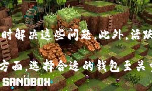 區(qū)塊鏈錢包的組成可以從多個(gè)方面進(jìn)行分析，通常可以分為以下幾個(gè)主要成員或元素。為了更好地理解這些元素，下面將詳細(xì)介紹區(qū)塊鏈錢包的結(jié)構(gòu)和作用。

1. 私鑰
私鑰是區(qū)塊鏈錢包中最重要的成員之一，它是一個(gè)隨機(jī)生成的字符串，用于簽名交易并證明對(duì)錢包中加密資產(chǎn)的擁有權(quán)。沒有私鑰，就無(wú)法訪問(wèn)和管理錢包中的數(shù)字貨幣。私鑰應(yīng)當(dāng)嚴(yán)格保密，如果被他人獲取，可能導(dǎo)致資財(cái)損失！多么令人震驚的現(xiàn)實(shí)??！

2. 公鑰
公鑰是與私鑰相對(duì)應(yīng)的密鑰，它可以被任何人查看，用于生成錢包地址。用戶可以將其公鑰（或錢包地址）分享給他人以接收資金。公鑰通過(guò)加密算法從私鑰生成，因此安全性較高。不過(guò)，需要注意的是，公鑰并不是完全安全的，若攻擊者能夠獲取到用戶的公鑰和其他信息，可能也會(huì)導(dǎo)致潛在的風(fēng)險(xiǎn)。

3. 錢包地址
錢包地址是用戶公開的身份標(biāo)識(shí)，也是接收付款的“門牌號(hào)”。每個(gè)錢包地址都是從公鑰生成的，并且可能呈現(xiàn)為一串復(fù)雜的字符。用戶在進(jìn)行交易時(shí)，通常會(huì)使用他們的地址來(lái)接收資金。錢包地址的生成過(guò)程也非常安全，然而，許多人在使用時(shí)仍然要小心，以免發(fā)送到錯(cuò)誤的地址而造成資金損失！

4. 錢包軟件或硬件
錢包的類型分為軟件錢包和硬件錢包，前者通常是通過(guò)應(yīng)用程序或網(wǎng)頁(yè)提供服務(wù)，而后者則是專用的硬件設(shè)備。軟件錢包如手機(jī)應(yīng)用、電腦程序，使用方便，但安全性相對(duì)較低；而硬件錢包則將私鑰存儲(chǔ)在離線設(shè)備中，安全性能極高，但操作相對(duì)麻煩。選擇錢包的類型要參考使用習(xí)慣和安全需求，多么令人煩惱的選擇啊！

5. 錢包功能模塊
不同的錢包可能會(huì)具有不同的功能模塊，包括但不限于交易歷史、余額查詢、資產(chǎn)管理和多幣種支持等。這些功能模塊提高了用戶的使用體驗(yàn)，使得管理、轉(zhuǎn)賬和接收數(shù)字資產(chǎn)變得更加方便、高效。日常的交易記錄讓用戶能夠及時(shí)了解自己的資金動(dòng)態(tài)，多么實(shí)用的功能??！

6. 備份和恢復(fù)功能
優(yōu)秀的區(qū)塊鏈錢包都會(huì)設(shè)有備份和恢復(fù)功能，能夠幫助用戶在設(shè)備丟失或損壞時(shí)恢復(fù)資產(chǎn)。備份通常包括生成助記詞（通常為12個(gè)或24個(gè)詞）或?qū)С鏊借€，這些信息存儲(chǔ)安全后，可以用于重新創(chuàng)建錢包。這樣的功能大大提高了資產(chǎn)的安全性，確保用戶可以不必?fù)?dān)心因意外情況而造成的損失！

7. 安全機(jī)制
安全機(jī)制是任何一個(gè)錢包的核心組成部分，包括密碼保護(hù)、雙重認(rèn)證（2FA）和加密存儲(chǔ)等。這些安全措施非常重要，減少了黑客攻擊和信息泄露的風(fēng)險(xiǎn)，讓用戶能夠安心管理自己的數(shù)字資產(chǎn)。這種全方位的保護(hù)感覺真是無(wú)微不至，讓人倍感安心??！

8. 遵循的協(xié)議
區(qū)塊鏈錢包在運(yùn)行時(shí)，通常會(huì)遵循相關(guān)的協(xié)議，如比特幣的錢包可能會(huì)遵循BIP32、BIP39、BIP44等協(xié)議。這些協(xié)議定義了錢包與區(qū)塊鏈網(wǎng)絡(luò)交互的方式，確保了不同錢包之間的有效兼容性與安全性。了解這些協(xié)議能幫助用戶更加深入地認(rèn)識(shí)區(qū)塊鏈的運(yùn)作機(jī)制，真是一門值得研究的學(xué)問(wèn)??！

9. 用戶界面設(shè)計(jì)
對(duì)于任何一款錢包來(lái)說(shuō)，用戶界面的設(shè)計(jì)至關(guān)重要。簡(jiǎn)潔、明了的操作界面可以幫助用戶快速上手，減少使用過(guò)程中的困惑。優(yōu)秀的錢包會(huì)根據(jù)用戶的反饋不斷界面，使得交易和管理資產(chǎn)的過(guò)程更為流暢。令人驚喜的是，這樣的設(shè)計(jì)往往能提升用戶的整體使用體驗(yàn)，讓人心情愉悅??！

10. 客戶支持和社區(qū)互動(dòng)
最后，一個(gè)好的區(qū)塊鏈錢包還應(yīng)該提供有效的客戶支持和用戶社區(qū)。在使用錢包的過(guò)程中，難免會(huì)遇到各種問(wèn)題，良好的客戶支持可以幫助用戶及時(shí)解決這些問(wèn)題。此外，活躍的用戶社區(qū)也是交流和學(xué)習(xí)的好地方。能夠共享使用經(jīng)驗(yàn)，了解最新資訊，全都讓用戶感受到自身價(jià)值的體現(xiàn)，真是太棒了！

綜上所述，區(qū)塊鏈錢包的組成不僅包括私鑰、公鑰和錢包地址等基本元素，還涵蓋了錢包的軟件或硬件形式、功能模塊、安全機(jī)制、用戶界面等多個(gè)方面。選擇合適的錢包至關(guān)重要，它關(guān)乎到用戶的資金安全和使用體驗(yàn)。讓我們共同期待，區(qū)塊鏈錢包在未來(lái)能夠更加完善，帶給用戶更多的便捷與安心！