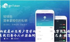   數(shù)字錢包何時開網(wǎng)？揭開