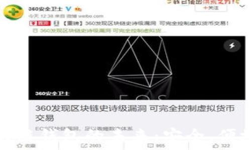   
探索區(qū)塊鏈錢包的未來：安全、便捷與透明