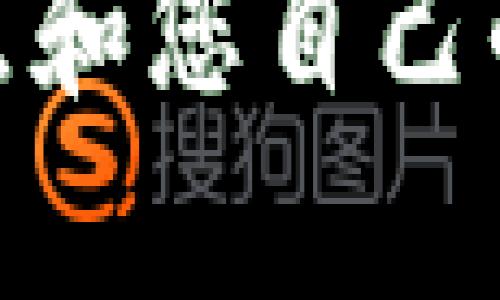 為您的數(shù)字錢包起個好的昵稱，可以考慮以下幾種不同風(fēng)格的名字：

1. **簡潔風(fēng)**：
   - 錢包小助手
   - 電子寶盒

2. **時尚潮流**：
   - 數(shù)字潮包
   - 未來錢包

3. **趣味幽默**：
   - 錢包小精靈
   - 小錢錢

4. **溫馨親切**：
   - 愛心錢包
   - 幸福寶包

5. **高科技感**：
   - 智能財庫
   - 數(shù)字金庫

可以根據(jù)您的喜好、錢包的特點和您自己的個性來選擇一個合適的昵稱！