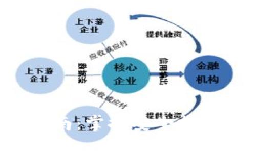 數(shù)字錢包安全使用指南：掌握安全技巧，保護你的數(shù)字資產(chǎn)