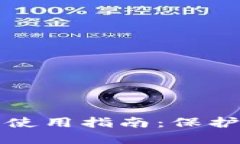 加密錢(qián)包安全使用指南：