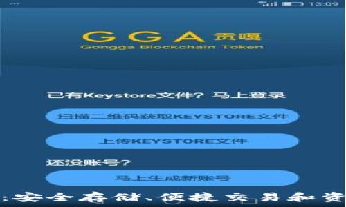   
區(qū)塊鏈錢包閉環(huán)：安全存儲、便捷交易和資產(chǎn)管理的新篇章