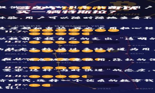   打造安全便捷的數(shù)字資產(chǎn)管理體驗(yàn)——鏈盾數(shù)字錢包深度解析 / 
 guanjianci 數(shù)字錢包,鏈盾,區(qū)塊鏈 /guanjianci 

引言：數(shù)字資產(chǎn)管理的新選擇
隨著數(shù)字貨幣和區(qū)塊鏈技術(shù)的迅猛發(fā)展，越來越多的人開始關(guān)注數(shù)字資產(chǎn)的管理與安全。在這個(gè)廣闊的市場(chǎng)中，鏈盾數(shù)字錢包應(yīng)運(yùn)而生，憑借其安全性和便利性，成為了用戶管理數(shù)字資產(chǎn)的新選擇。在這篇文章中，我們將深入探索鏈盾數(shù)字錢包的功能、優(yōu)勢(shì)，以及用戶如何在復(fù)雜的數(shù)字經(jīng)濟(jì)中輕松管理他們的資產(chǎn)?！版湺軘?shù)字錢包”究竟有何魅力？讓我們一起揭開它的面紗!

鏈盾數(shù)字錢包的基本介紹
鏈盾數(shù)字錢包是一款基于區(qū)塊鏈技術(shù)設(shè)計(jì)的數(shù)字資產(chǎn)管理工具。它不僅支持多種數(shù)字貨幣的存儲(chǔ)與交易，還提供了多重安全機(jī)制，確保用戶的資產(chǎn)安全。無論你是剛剛?cè)腴T的新手，還是經(jīng)驗(yàn)豐富的投資者，鏈盾都能為你提供一個(gè)安全、便利的平臺(tái)。

安全性：數(shù)字資產(chǎn)的堡壘
在當(dāng)前的數(shù)字經(jīng)濟(jì)環(huán)境中，安全性無疑是用戶最為關(guān)心的問題。鏈盾數(shù)字錢包采用了多層加密技術(shù)，確保用戶的私鑰和交易信息不會(huì)泄露。同時(shí)，它還提供了雙重身份驗(yàn)證功能，進(jìn)一步提升賬戶安全?？梢哉f，鏈盾數(shù)字錢包就像一個(gè)堅(jiān)不可摧的堡壘，時(shí)刻守護(hù)著用戶的數(shù)字資產(chǎn)。多么令人振奮！

用戶友好的界面設(shè)計(jì)
鏈盾數(shù)字錢包的用戶界面設(shè)計(jì)，使得用戶在使用過程中無需花費(fèi)過多時(shí)間去學(xué)習(xí)如何操作。從注冊(cè)賬戶到進(jìn)行交易，整個(gè)流程都非常流暢。尤其是對(duì)于新手用戶來說，鏈盾提供了友好的引導(dǎo)，讓每個(gè)用戶都能輕松上手。無論是查看余額、交易歷史，還是進(jìn)行兌換與轉(zhuǎn)賬，鏈盾都能用最簡(jiǎn)單的方式滿足用戶需求。

多幣種支持：一站式資產(chǎn)管理
鏈盾數(shù)字錢包不僅支持比特幣、以太坊等主流數(shù)字貨幣，還涵蓋了一系列小眾幣種。這對(duì)于投資者來說，意味著可以在一個(gè)平臺(tái)上管理多種資產(chǎn)，實(shí)現(xiàn)“一站式管理”的便捷體驗(yàn)。用戶可以隨時(shí)隨地查看不同幣種的行情變化，輕松把握市場(chǎng)脈動(dòng)?！斑@真是太方便了！”許多用戶如是說。

快速交易：把握財(cái)富機(jī)會(huì)
在數(shù)字貨幣市場(chǎng)，時(shí)效性往往決定了投資的成敗。鏈盾數(shù)字錢包為用戶提供了快速交易的功能，讓用戶能夠在第一時(shí)間內(nèi)把握財(cái)富機(jī)會(huì)。無論是買入還是賣出，操作的響應(yīng)速度都相當(dāng)快，再也不用擔(dān)心錯(cuò)失良機(jī)。多么令人滿意的體驗(yàn)??！

交易費(fèi)用的透明度
在很多數(shù)字錢包中，用戶常常會(huì)因?yàn)楦鞣N隱性費(fèi)用而感到困惑。而鏈盾數(shù)字錢包則在費(fèi)用透明度上做得相當(dāng)出色。用戶在進(jìn)行交易時(shí)，所有費(fèi)用都將清晰地列出，讓用戶可以提前掌握自己的支出?！巴该鞯馁M(fèi)用就是好的體驗(yàn)！”這是鏈盾用戶的一致反饋。

社區(qū)與技術(shù)支持
鏈盾不僅關(guān)注用戶的使用體驗(yàn)，還重視與用戶之間的互動(dòng)。它建立了活躍的社區(qū)，用戶可以在社區(qū)中提出問題、分享經(jīng)驗(yàn)，與其他用戶進(jìn)行交流。同時(shí)，鏈盾團(tuán)隊(duì)提供了專業(yè)的技術(shù)支持，通過多種渠道為用戶解答疑問。這種“用戶與平臺(tái)共同成長(zhǎng)”的理念，無疑為鏈盾的口碑加分不少。

隱私保護(hù)的重要性
在數(shù)字世界中，保護(hù)隱私顯得尤為重要。鏈盾數(shù)字錢包嚴(yán)格遵循隱私保護(hù)原則，確保用戶的個(gè)人信息不會(huì)被泄露。用戶在使用鏈盾的過程中，可以放心地進(jìn)行資產(chǎn)管理，不必?fù)?dān)心信息被惡意使用。隱私的保護(hù)，給用戶帶來了無與倫比的安心感！

未來展望：與時(shí)俱進(jìn)的創(chuàng)新能力
鏈盾數(shù)字錢包始終走在技術(shù)的前沿，不斷進(jìn)行創(chuàng)新與升級(jí)。未來，鏈盾還計(jì)劃推出更多實(shí)用的功能，例如智能合約支持、去中心化金融（DeFi）服務(wù)等，以滿足不斷變化的市場(chǎng)需求。這種“與時(shí)俱進(jìn)”的態(tài)度，必將讓鏈盾在競(jìng)爭(zhēng)中立于不敗之地。

總結(jié)：鏈盾數(shù)字錢包的價(jià)值
總的來說，鏈盾數(shù)字錢包憑借其卓越的安全性、用戶友好的設(shè)計(jì)、全面的多幣種支持及透明的費(fèi)用結(jié)構(gòu)，已經(jīng)成為眾多用戶數(shù)字資產(chǎn)管理的首選工具。在快速發(fā)展的數(shù)字經(jīng)濟(jì)時(shí)代，選擇一個(gè)優(yōu)質(zhì)的數(shù)字錢包顯得尤為重要，而鏈盾數(shù)字錢包正是這樣一個(gè)值得信賴的伙伴。多么令人向往的未來??！我們有理由相信，鏈盾將繼續(xù)在數(shù)字資產(chǎn)管理領(lǐng)域書寫輝煌的篇章。

希望這篇文章能幫助你更全面地了解鏈盾數(shù)字錢包，并能夠在未來的數(shù)字經(jīng)濟(jì)浪潮中脫穎而出。如果你對(duì)鏈盾數(shù)字錢包感興趣，不妨去體驗(yàn)一番，相信你會(huì)被它的魅力所吸引！