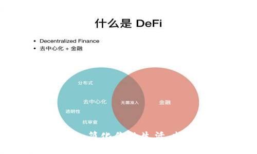 小A數(shù)字錢包：簡(jiǎn)化你的生活，暢享便捷支付