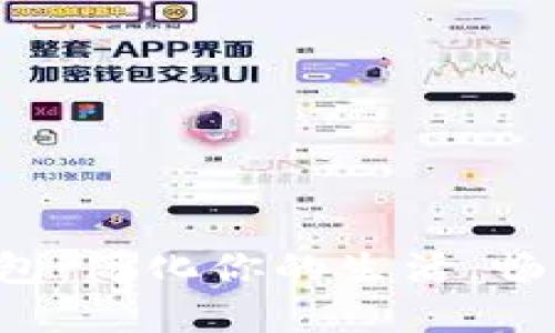 小A數(shù)字錢包：簡(jiǎn)化你的生活，暢享便捷支付