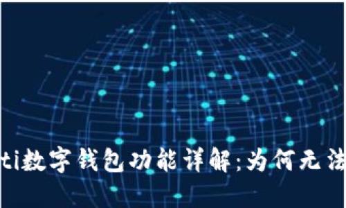 bolaoti數(shù)字錢包功能詳解：為何無法截圖？