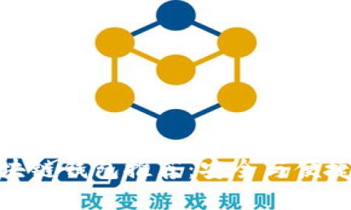 最穩(wěn)定的區(qū)塊鏈錢包推薦：安全與便捷的完美結(jié)合