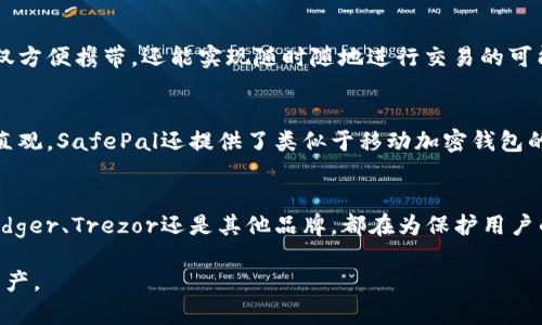 在數(shù)字貨幣蓬勃發(fā)展的今天，數(shù)字硬錢包已經(jīng)成為許多投資者和加密貨幣愛好者的必備工具。數(shù)字硬錢包，作為一種安全存儲比特幣和其他加密貨幣的設(shè)備，能夠有效防止在線盜竊和黑客攻擊。以下是一些知名的數(shù)字硬錢包生產(chǎn)公司及其產(chǎn)品。

1. Ledger
Ledger是一家總部位于法國的知名數(shù)字硬錢包制造商。其最著名的產(chǎn)品是Ledger Nano S和Ledger Nano X。這兩款硬錢包以其極高的安全性和易用性受到用戶的青睞。Ledger Nano X還支持藍(lán)牙功能，讓用戶可以更方便地通過移動設(shè)備管理他們的數(shù)字資產(chǎn)。

2. Trezor
Trezor是由捷克公司SatoshiLabs開發(fā)的數(shù)字硬錢包品牌。Trezor One和Trezor Model T是其主要產(chǎn)品。這些硬錢包提供了強(qiáng)大的安全性，并且以簡潔的用戶界面而聞名。用戶可以通過Trezor的界面輕松地管理他們的加密貨幣。

3. KeepKey
KeepKey是另一款備受關(guān)注的數(shù)字硬錢包，其設(shè)計優(yōu)雅，功能齊全。KeepKey的用戶界面十分友好，能夠輕松連接到多種加密貨幣交易平臺。雖然后來該公司被ShapeShift收購，但KeepKey依舊保持著自己的品牌特色。

4. BitBox
BitBox是由瑞士公司Shift Cryptosecurity推出的一款數(shù)字硬錢包。它強(qiáng)調(diào)隱私和安全，用戶數(shù)據(jù)不會被傳輸?shù)皆贫?。BitBox支持多種加密貨幣，可以通過簡單的界面對資產(chǎn)進(jìn)行管理，同時還提供備份和恢復(fù)選項，以防丟失或損壞。

5. CoolWallet
CoolWallet的設(shè)計與眾不同，它是一款將數(shù)字硬錢包與智能手機(jī)結(jié)合的產(chǎn)品。CoolWallet S通過藍(lán)牙與用戶手機(jī)連接，不僅方便攜帶，還能實現(xiàn)隨時隨地進(jìn)行交易的可能。它同樣注重安全性，對私鑰進(jìn)行了加密處理。

6. SafePal
SafePal是一款較新的硬錢包品牌，支持多種主流的數(shù)字貨幣。它的特點是價格相對親民，而且功能齊全，用戶界面也非常直觀。SafePal還提供了類似于移動加密錢包的功能，滿足用戶的不同需求。

總結(jié)
在選擇數(shù)字硬錢包時，用戶應(yīng)根據(jù)自己的需求考慮不同的選項。安全性、易用性和價格都是影響決策的重要因素。無論是Ledger、Trezor還是其他品牌，都在為保護(hù)用戶的數(shù)字資產(chǎn)而不斷創(chuàng)新！這一點多么令人振奮！未來，隨著數(shù)字貨幣的普及與發(fā)展，數(shù)字硬錢包將成為越來越多用戶的選擇。

以上是一些知名的數(shù)字硬錢包生產(chǎn)公司及其產(chǎn)品介紹，希望能幫助投資者在數(shù)字貨幣的世界中安全、高效地管理自己的資產(chǎn)。