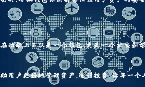 小狐錢包簡介

小狐錢包是一款專為年輕人和初學者設(shè)計的數(shù)字貨幣錢包，旨在提供一個安全便利的平臺，讓用戶能夠輕松管理和交易各種數(shù)字資產(chǎn)。作為一款多功能的錢包，小狐錢包不僅支持主流的加密貨幣，如比特幣、以太坊等，還融入了社交元素，使用戶能夠在安全的環(huán)境中與朋友交流和分享數(shù)字貨幣的相關(guān)信息。

### 一、產(chǎn)品功能

小狐錢包的核心功能包括數(shù)字貨幣管理、交易功能、社交互動和安全保護等。首先，在數(shù)字貨幣管理方面，用戶可以輕松查看自己持有的各種虛擬貨幣的實時價格、漲跌幅等信息，做到心中有數(shù)。其次，交易功能允許用戶快速進行買賣操作，支持多種支付方式，使得交易更加靈活。社交互動則是小狐錢包的一大亮點，用戶可以通過錢包與朋友分享交易信息、投資心得，甚至一起參與特定的投資活動。最后，小狐錢包對安全的重視可見一斑，采用了多重加密技術(shù)，確保用戶的資產(chǎn)安全無虞。

### 二、用戶體驗

小狐錢包有著的用戶界面，讓人一目了然，非常適合具有不同程度經(jīng)驗的用戶。初次使用的小伙伴們也不用擔心，錢包內(nèi)的指導(dǎo)說明和常見問題解答能夠幫助他們迅速上手。無論是查看交易記錄、管理資產(chǎn)，還是進行充值操作，整個過程都流暢無阻，用戶只需幾個簡單的步驟即可完成。

多么令人振奮！小狐錢包的設(shè)計理念秉持著“用戶至上”，不僅注重實用功能，同時也在視覺和交互設(shè)計上花了很多心思，力求提供一種愉悅的數(shù)字貨幣管理體驗。

### 三、安全保障

在數(shù)字貨幣領(lǐng)域，安全永遠是用戶最關(guān)心的話題。小狐錢包為了給用戶提供更為安全的交易環(huán)境，采用了多種加密技術(shù)，包括但不限于數(shù)據(jù)加密、身份驗證和實時監(jiān)控等措施，力求將安全風險降到最低。即使在面對網(wǎng)絡(luò)攻擊時，小狐錢包依然能夠保證用戶資產(chǎn)的安全。

有了這樣周全的安全措施，用戶在使用小狐錢包進行交易時，無需為資產(chǎn)安全問題擔憂，安心享受數(shù)字貨幣帶來的諸多便利。

### 四、社區(qū)與支持

小狐錢包還建立了一個活躍的用戶社區(qū)，用戶可以在社區(qū)中互相交流、分享經(jīng)驗和建議。通過這個平臺，用戶不僅能學習到更多的數(shù)字貨幣知識，也能與其他用戶一起探討未來的市場動向，分享投資心得，這使得小狐錢包在功能上不僅是一個錢包，更是一個社交和學習的平臺。

### 結(jié)語

總的來說，小狐錢包憑借其簡潔易用的功能界面、強大的安全保障、活躍的用戶社區(qū)以及豐富的社交元素，逐漸成為了越來越多年輕用戶的首選數(shù)字貨幣錢包。它不僅是一款工具，更是用戶在數(shù)字貨幣世界中的好伙伴，幫助用戶更好地管理資產(chǎn)，進行投資，讓每一個人都能參與到這一激動人心的數(shù)字經(jīng)濟時代中來。多么美好的時光?。∽屛覀円黄鹪谛『X包的陪伴下，探索更廣闊的數(shù)字世界吧！