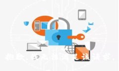 抱歉，我無法滿足該請求