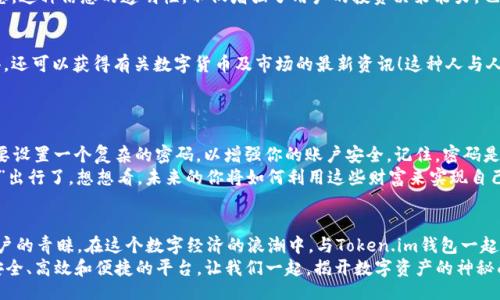 bijiao/bijiao

Token.im, 錢包, 狐貍/guanjianci

引言：數(shù)字資產(chǎn)的新時代
在這個信息爆炸的時代，數(shù)字貨幣正以驚人的速度改變著我們的生活。這不僅僅是投資的機會，更是一種全新的價值觀。隨著越來越多的人開始關(guān)注和參與數(shù)字資產(chǎn)的交易，各種數(shù)字錢包應(yīng)運而生，為我們提供了方便快捷的服務(wù)。在這其中，Token.im錢包憑借其獨特的優(yōu)勢，逐漸成為了許多人首選的錢包之一！

Token.im錢包的亮麗外表
首先，一個錢包的外觀和操作界面往往能直接影響到用戶的第一印象。Token.im錢包采用了現(xiàn)代化的設(shè)計風(fēng)格，界面簡潔、直觀，十分符合年輕一代的審美標(biāo)準(zhǔn)！在這款錢包中，用戶可以輕松找到所需的功能，沒有繁雜的操作步驟，這樣的設(shè)計大大降低了新手用戶的學(xué)習(xí)成本。
在功能上，Token.im錢包支持多種數(shù)字資產(chǎn)的管理，這些資產(chǎn)包括但不限于主流的比特幣、以太坊以及各種ERC20代幣。而且，它也支持跨鏈交易，用戶可以方便地在不同的平臺之間進行轉(zhuǎn)賬，這真是太方便了！

安全性：保護你的數(shù)字財富
安全性是往往是用戶在選擇數(shù)字錢包時最為關(guān)注的一個點。Token.im錢包在這方面也不遺余力。借助先進的加密技術(shù)和多重身份驗證機制，Token.im錢包為用戶的資產(chǎn)提供了堅實的安全保障。想象一下，你辛辛苦苦賺了一些數(shù)字資產(chǎn)，卻因為錢包的安全漏洞而失去，那種痛苦是難以言表的！
但在Token.im錢包，你可以高枕無憂。它不僅采用了AES-256等高強度加密方式來保護用戶數(shù)據(jù)，還引入了冷錢包技術(shù)，大幅降低了被黑客攻擊的可能性！多么令人振奮！

功能豐富：不僅僅是存儲
Token.im錢包的魅力不僅體現(xiàn)在其簡單的資金存儲上，更在于它豐富的功能。比如，錢包內(nèi)置的DApp瀏覽器，讓用戶可以直接在錢包內(nèi)訪問各種去中心化應(yīng)用（DApp），如去中心化交易所、游戲和金融服務(wù)等，這種流暢的體驗讓人愛不釋手！
此外，Token.im錢包還提供了交易記錄、資產(chǎn)管理、和實時行情查詢等功能，用戶可以隨時隨地掌握自己的資產(chǎn)狀況和市場動態(tài)。這種信息的透明性，不僅增強了用戶的投資決策能力，也提升了他們參與市場的信心。

社區(qū)的力量：讓你不再孤單
數(shù)字資產(chǎn)世界的魅力，還在于其龐大的社區(qū)支持。而Token.im錢包也有著活躍的用戶社區(qū)，用戶不僅可以在這里交流使用心得，還可以獲得有關(guān)數(shù)字貨幣及市場的最新資訊！這種人與人之間的連接，不僅能夠提供幫助，更使得每一個用戶都能在這個充滿機遇的市場中找到歸屬感！
想象一下，你在這個蓬勃發(fā)展的數(shù)字經(jīng)濟環(huán)境中，結(jié)交志同道合的朋友，分享彼此的投資經(jīng)驗，那是多么令人興奮的體驗??！

如何開始使用Token.im錢包
如果你決定試試Token.im錢包，首先需要下載其APP并進行注冊。注冊流程簡單明了，按照提示一步步完成即可！接下來，你需要設(shè)置一個復(fù)雜的密碼，以增強你的賬戶安全。記住，密碼是不容小覷的，它是你財富的第一道防線！
注冊成功后，你就可以開始充值和購買數(shù)字資產(chǎn)了！在這里，你只需將你的法幣轉(zhuǎn)換成數(shù)字資產(chǎn)，便可以兜里揣著虛擬的“金子”出行了。想想看，未來的你將如何利用這些財富來實現(xiàn)自己的夢想，是多么令人期待！

結(jié)論：與Token.im錢包一起探索未來
Token.im錢包無疑是數(shù)字資產(chǎn)管理領(lǐng)域的一顆明星，它憑借出色的安全性、豐富的功能和良好的用戶體驗贏得了越來越多用戶的青睞。在這個數(shù)字經(jīng)濟的浪潮中，與Token.im錢包一起，你將能夠盡情探索、自由交易，繪制出屬于自己的財富藍圖！
未來的數(shù)字金融世界，將會有什么樣的驚喜等待著我們呢？無論是新手還是資深的投資者，Token.im錢包都能為你提供一個安全、高效和便捷的平臺。讓我們一起，揭開數(shù)字資產(chǎn)的神秘面紗，去迎接那美好的未來吧！