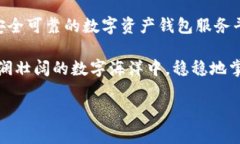 數(shù)字資產(chǎn)錢(qián)包服務(wù)平臺(tái)軟