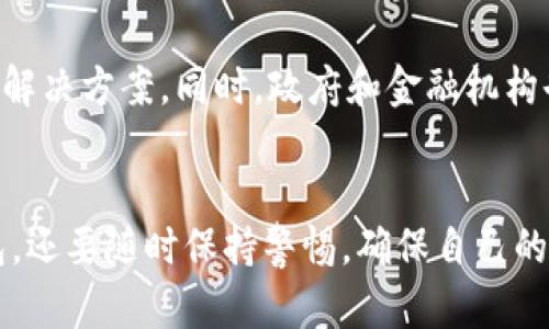   電子錢包：如何使用區(qū)塊鏈技術(shù)進(jìn)行安全交易 / 
 guanjianci 電子錢包, 區(qū)塊鏈, 數(shù)字貨幣 /guanjianci 

引言
隨著科技的迅猛發(fā)展，數(shù)字貨幣和區(qū)塊鏈技術(shù)逐漸走入了我們的日常生活。在這個(gè)數(shù)字化的時(shí)代，電子錢包成為了越來(lái)越多人進(jìn)行日常支付和資產(chǎn)管理的重要工具。那么，電子錢包到底是什么？它如何利用區(qū)塊鏈技術(shù)實(shí)現(xiàn)安全交易呢？

一、什么是電子錢包？
電子錢包，顧名思義，就是一種通過(guò)電子方式儲(chǔ)存、管理和消費(fèi)資金的工具。它可以用于存儲(chǔ)各種支付方式，包括信用卡、借記卡、數(shù)字貨幣等。用戶只需在手機(jī)或電腦上下載一款電子錢包應(yīng)用，就可以輕松管理自己的資金。

二、區(qū)塊鏈技術(shù)基礎(chǔ)知識(shí)
區(qū)塊鏈?zhǔn)且环N去中心化的分布式賬本技術(shù)，它能夠確保所有交易的透明性和安全性。每一筆交易都會(huì)被記錄在一個(gè)“區(qū)塊”中，而這些區(qū)塊通過(guò)密碼學(xué)的方式連接成鏈條。這意味著，任何人都可以驗(yàn)證交易的真實(shí)性，從而增強(qiáng)了信任感。

三、電子錢包如何與區(qū)塊鏈結(jié)合
電子錢包的安全性和便利性主要得益于區(qū)塊鏈技術(shù)。使用電子錢包進(jìn)行交易時(shí)，交易信息會(huì)被加密并記錄在區(qū)塊鏈上，確保每一筆交易都無(wú)法篡改，保護(hù)用戶的利益。用戶在進(jìn)行交易時(shí)，通過(guò)電子錢包生成的私鑰和公鑰，可以實(shí)現(xiàn)身份的驗(yàn)證和資金的安全轉(zhuǎn)移。

四、電子錢包的使用方法
使用電子錢包的流程通常包括以下幾個(gè)步驟：
ol
listrong下載應(yīng)用：/strong選擇一個(gè)可靠的電子錢包應(yīng)用進(jìn)行下載，不同的應(yīng)用支持不同種類的數(shù)字貨幣。/li
listrong創(chuàng)建賬戶：/strong按照指示填寫個(gè)人信息，并設(shè)置安全密碼以保護(hù)賬戶的安全。/li
listrong充值資金：/strong通過(guò)銀行轉(zhuǎn)賬、信用卡或其他方式為電子錢包充值，方便進(jìn)行后續(xù)交易。/li
listrong進(jìn)行交易：/strong選擇需要支付的對(duì)象、輸入金額，并確認(rèn)交易，系統(tǒng)會(huì)將交易信息記錄在區(qū)塊鏈中。/li
listrong查看交易記錄：/strong在電子錢包中，可以隨時(shí)查看自己的交易記錄和余額，管理自己的資金。/li
/ol

五、電子錢包的優(yōu)勢(shì)
使用電子錢包的優(yōu)勢(shì)顯而易見！
ul
listrong安全性高：/strong區(qū)塊鏈技術(shù)提供了強(qiáng)大的安全保障，數(shù)據(jù)的不可篡改性使得行情透明，用戶的資金安全更有保障。/li
listrong便捷性：/strong通過(guò)手機(jī)即可完成支付，無(wú)需攜帶現(xiàn)金或銀行卡，輕松應(yīng)對(duì)購(gòu)物、支付賬單等各種需求。/li
listrong國(guó)際化：/strong電子錢包通常支持多種貨幣，可以方便用戶進(jìn)行跨國(guó)交易。/li
listrong實(shí)時(shí)交易：/strong區(qū)塊鏈?zhǔn)沟觅Y金轉(zhuǎn)移實(shí)現(xiàn)幾乎瞬間完成，再也不用擔(dān)心等待銀行處理的繁瑣流程！/li
/ul

六、使用電子錢包的注意事項(xiàng)
盡管電子錢包帶來(lái)了許多便利，但也需要注意保護(hù)個(gè)人信息和賬戶安全！
ul
listrong強(qiáng)密碼：/strong務(wù)必設(shè)置復(fù)雜且難以猜測(cè)的密碼，避免簡(jiǎn)單易猜的密碼被盜。/li
listrong開啟雙重驗(yàn)證：/strong如果電子錢包支持雙重驗(yàn)證，強(qiáng)烈建議開啟這一功能，以增強(qiáng)賬戶的安全性。/li
listrong定期檢查賬戶：/strong定期查看賬戶的交易記錄，確保沒有異常交易，及時(shí)發(fā)現(xiàn)問題。/li
listrong謹(jǐn)慎下載：/strong下載應(yīng)用時(shí)務(wù)必選擇官方渠道，以防被騙。/li
/ul

七、未來(lái)展望：電子錢包與區(qū)塊鏈的結(jié)合會(huì)更深入嗎？
科技在日新月異的發(fā)展，電子錢包與區(qū)塊鏈的結(jié)合還有很大的發(fā)展空間。例如，隨著技術(shù)的進(jìn)步，未來(lái)可能會(huì)出現(xiàn)更多便捷、高效的電子錢包解決方案。同時(shí)，政府和金融機(jī)構(gòu)也會(huì)逐漸更加重視數(shù)字貨幣和區(qū)塊鏈技術(shù)的監(jiān)管和發(fā)展，從而為用戶提供更加安全的支付環(huán)境，真是讓人期待??！

結(jié)尾
總的來(lái)說(shuō)，電子錢包作為現(xiàn)代支付的一種創(chuàng)新形式，與區(qū)塊鏈技術(shù)的結(jié)合極大地提升了安全性和便捷性。我們不僅要掌握如何使用電子錢包，還要隨時(shí)保持警惕，確保自己的資產(chǎn)安全。希望大家能夠利用好這個(gè)工具，更方便地進(jìn)行生活消費(fèi)和理財(cái)！多么令人振奮的新科技呀！讓我們一起迎接數(shù)字貨幣的新時(shí)代吧！
