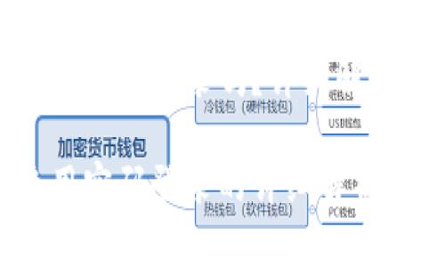 小狐錢包是用密碼登錄嗎？詳細解析與使用體驗

小狐錢包使用密碼登錄的詳細解析