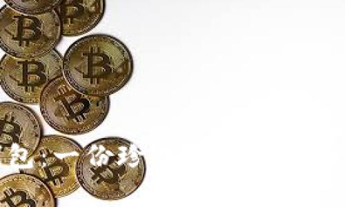 小狐的兩個(gè)錢(qián)包：一份珍貴的回憶與一段溫暖的旅程