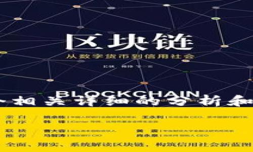 思考這個(gè)問(wèn)題的用戶(hù)可能會(huì )因為各種技術(shù)問(wèn)題而感到困惑，因此我們可以為他們提供一個(gè)相關(guān)詳細的分析和解決方案。這將有助于他們解決困擾并重新獲得對小狐錢(qián)包的訪(fǎng)問(wèn)。下面是建議的和內容：

小狐錢(qián)包無(wú)法登錄的原因與解決方案解析