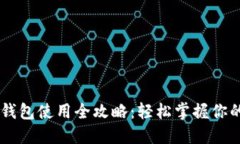 印尼數(shù)字錢包使用全攻略