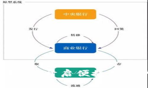 軟銀數(shù)字錢包：開啟便捷支付的新紀(jì)元！