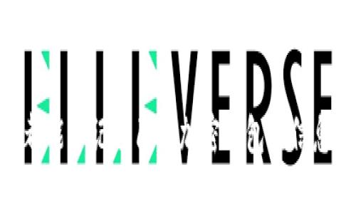 xiaobian舊手機(jī)加密錢包在哪里找/xiaobian
舊手機(jī), 加密錢包, 找回/guanjianci

尋找舊手機(jī)加密錢包的前期準(zhǔn)備
在如今數(shù)字化日益升溫的時(shí)代，加密貨幣因其優(yōu)勢(shì)逐漸受到大眾的歡迎。想必不少人已經(jīng)體驗(yàn)過加密錢包的便捷，但隨著時(shí)間的流逝，許多人因換機(jī)或丟失等原因造成了與舊手機(jī)中的加密錢包失聯(lián)的困擾。這是一個(gè)值得關(guān)注的問題，畢竟涉及到資產(chǎn)安全，想想自己辛辛苦苦賺來的幣，卻因?yàn)橐粋€(gè)小小的手機(jī)丟失而遙不可及，真是令人心痛啊！那么，如何有效地尋找舊手機(jī)里的加密錢包呢？讓我們一起深入探討。

找回加密錢包的第一步：確認(rèn)手機(jī)狀態(tài) 
首先，您需要確認(rèn)您舊手機(jī)的狀態(tài)。如果手機(jī)還在手邊，或者偶然找到了它，當(dāng)然是最直接的好消息！即使不在此處，您也可以借助一些方法來追溯其下落。請(qǐng)考慮以下幾個(gè)方面：
ul
listrong是否仍有電源：/strong 如果手機(jī)還在充電狀態(tài)，請(qǐng)盡快打開并查看錢包應(yīng)用。/li
listrong曾用哪些賬號(hào)：/strong 記得以前用過哪些賬號(hào)或軟件嗎？諷刺的是，這些細(xì)節(jié)可能是你找回錢包的關(guān)鍵哦！/li
listrong是否可通過備份找回：/strong 如果手機(jī)損壞或丟失，是否有通過云備份找回的機(jī)會(huì)？/li
/ul

利用傳統(tǒng)方法與技術(shù)力量相結(jié)合
假如您的舊手機(jī)不在身邊，不要慌張。可以試試以下方法：
ul
listrong回憶保存信息的地點(diǎn)：/strong 一般來說，很多人會(huì)將重要的信息保存在日常使用的軟件中，如備忘錄、郵件或者云存儲(chǔ)服務(wù)中。試著回憶當(dāng)時(shí)如何保存這些信息，例如使用了哪個(gè)軟件。/li
listrong通過社交媒體和信箱查看：/strong 有時(shí)候，人們?cè)谏缃幻襟w或郵箱中發(fā)出與錢包應(yīng)用相關(guān)的信息，嘗試在這些平臺(tái)上檢索關(guān)鍵詞。/li
listrong注重密碼和助記詞：/strong 如果您有記錄下錢包的助記詞或者秘鑰在其他地方的習(xí)慣，現(xiàn)在就是查找這些信息的好時(shí)機(jī)！/li
/ul

借助科技：尋找手機(jī)的高科技手段
對(duì)很多人來說，舊手機(jī)可能早已被遺棄在某個(gè)角落?？墒牵F(xiàn)代科技的助力讓我們可以嘗試多種方式來找回這些電子設(shè)備：
ul
listrong使用查找功能：/strong 對(duì)于智能手機(jī)，例如蘋果手機(jī)的“查找我的iPhone”功能，可以幫助您定位手機(jī)的最后位置。通過另一臺(tái)設(shè)備或電腦，用您的Apple ID登錄，看看是否能夠追蹤到舊手機(jī)的所在地。/li
listrong檢查二手市場：/strong 如果您是在出售或轉(zhuǎn)讓舊手機(jī)的情況下丟失了錢包，可能需要檢查一下二手市場。雖然結(jié)果并不樂觀，但是萬一您能聯(lián)系到買家并說明情況，他或她或許會(huì)幫助您。/li
listrong聯(lián)系手機(jī)運(yùn)營商：/strong 某些情況下，運(yùn)營商可以提供關(guān)于您舊手機(jī)的某些信息，幫助您追溯手機(jī)的最后執(zhí)行情況。/li
/ul

重拾舊愛：整合時(shí)間與情感的回顧
在找尋加密錢包的過程中，難免讓我們想起過去與舊手機(jī)的美好回憶?；蛟S這部手機(jī)伴隨您經(jīng)歷了無數(shù)人生的重大時(shí)刻，如學(xué)業(yè)的成敗、旅行的歡笑甚至情感的起伏。這些曾經(jīng)的點(diǎn)滴匯聚成了一個(gè)獨(dú)特的情感鏈接，仿佛無形的線將您與它緊緊相連。多么令人振奮的人生旅程??！

金融安全教育：提升自我保護(hù)意識(shí)
在探討如何找回舊手機(jī)加密錢包的同時(shí)，我們也應(yīng)認(rèn)識(shí)到金融安全的重要性。在全球范圍內(nèi)，加密貨幣的崛起與發(fā)展雖是科技的進(jìn)步，但同時(shí)也帶來了網(wǎng)絡(luò)犯罪的隱患。為了避免再次陷入“失聯(lián)”的怪圈，建議大家采取以下措施增強(qiáng)安全意識(shí)：
ul
listrong定期備份：/strong 記得定期備份您的整個(gè)加密錢包的數(shù)據(jù)，確保在意外情況下能夠輕松恢復(fù)。現(xiàn)在許多錢包都提供了自動(dòng)備份的功能，可以為您的安全增加一道防線。/li
listrong使用硬件錢包：/strong 對(duì)于大量資產(chǎn)的持有者，使用硬件錢包存放加密貨幣將是更為安全的選擇。畢竟，即使你的手機(jī)失聯(lián)，錢包里的資產(chǎn)也能在硬件中安全存放！/li
listrong記錄助記詞：/strong 絕對(duì)不要忘記記錄下助記詞！這些關(guān)鍵的信息是找回您錢包的重要鑰匙。/li
/ul

故事分享：希望與堅(jiān)持的力量
想必每個(gè)人在經(jīng)歷“舊手機(jī)怎么辦”的時(shí)候，心中都滿是無奈。然而，在這里，我想和大家分享一個(gè)真實(shí)的故事：小張是一個(gè)年輕的加密貨幣愛好者，他在一次出行中丟失了自己心愛的舊手機(jī)，生怕自己辛辛苦苦投資的財(cái)富聯(lián)同手機(jī)一起消失?？墒?，他沒有放棄，而是通過各種途徑嘗試找回手機(jī)，甚至在社交媒體上發(fā)布尋機(jī)啟事。令人欣慰的是，幾個(gè)星期后，他終于得知手機(jī)的去向，并且成功恢復(fù)了錢包的信息！真是一個(gè)充滿希望的故事！

總結(jié)：珍惜與祝愿
無論是舊手機(jī)找回加密錢包，還是如何提升金融安全意識(shí)，其實(shí)都在提醒我們，在這個(gè)信息化的快速變動(dòng)的時(shí)代，務(wù)必珍惜所擁有的一切。除了關(guān)心加密財(cái)富，更要好好珍惜身邊的人與事。希望每位讀者都能牢記自己的加密錢包的信息，保障自己的財(cái)富安全！在未來的旅程中，祝愿每個(gè)人都能從容應(yīng)對(duì)生活中的挑戰(zhàn)，獲得更多的收獲和快樂！