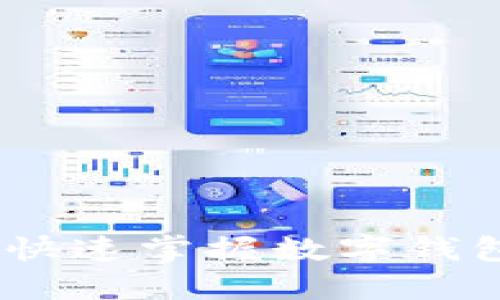 走進(jìn)未來：如何快速掌握數(shù)字錢包的使用和優(yōu)勢(shì)