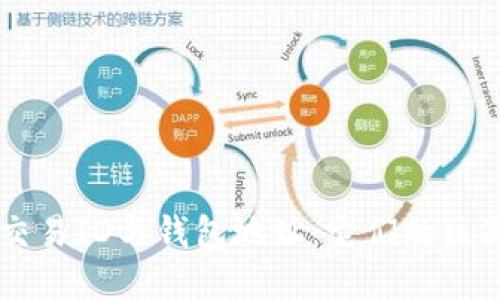 區(qū)塊鏈交易ID與錢包地址：它們的區(qū)別與聯(lián)系