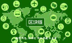 數(shù)字錢包：移動支付的便