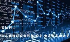 與關鍵詞探秘區(qū)塊鏈項目