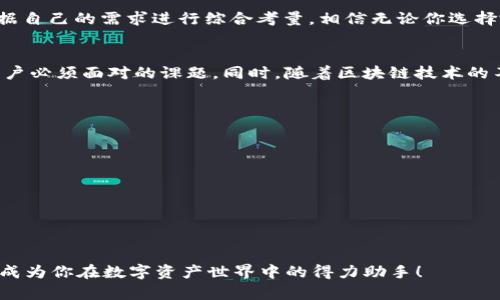 小狐錢包和TP錢包App的全面對比：選擇你的數(shù)字資產(chǎn)管理利器

數(shù)字錢包, 加密資產(chǎn), 應(yīng)用對比/guanjianci

前言
在如今的數(shù)字經(jīng)濟時代，數(shù)字錢包成為了我們管理和交易加密資產(chǎn)的重要工具。特別是隨著區(qū)塊鏈技術(shù)的迅猛發(fā)展，越來越多的用戶開始關(guān)注、使用數(shù)字錢包來存儲和轉(zhuǎn)賬各類虛擬貨幣。在眾多錢包中，小狐錢包和TP錢包以其獨特的功能和用戶體驗備受關(guān)注。那么，它們之間究竟有什么不同呢？接下來就帶你深入了解這兩個錢包的詳細(xì)對比。

一、APP概述
小狐錢包是一款集成了多種數(shù)字資產(chǎn)管理功能的數(shù)字錢包應(yīng)用，它不僅支持主流的加密貨幣資金收發(fā)，還擁有去中心化交易、資產(chǎn)管理等模塊。而TP錢包作為TP鏈的官方錢包，更加專注于與TP鏈相關(guān)的資產(chǎn)管理，支持多種Token的管理，提供了去中心化錢包的安全性與便捷性。

二、功能對比

h41. 資產(chǎn)支持/h4
小狐錢包支持以太坊、比特幣、萊特幣等多種主流數(shù)字貨幣。同時，它還支持ERC20、ERC721等標(biāo)準(zhǔn)的Token，使得用戶在管理資產(chǎn)時更加靈活。相對而言，TP錢包則更加偏重于支持TP鏈上的代幣，雖然也能支持一些主流的加密資產(chǎn)，但它在鏈上資源的整合和應(yīng)用方面表現(xiàn)得更為突出。

h42. 用戶體驗/h4
在用戶界面設(shè)計上，小狐錢包采用了簡潔大方的設(shè)計理念，用戶可以輕松找到自己需要的功能，并快速進行交易。TP錢包則在引導(dǎo)用戶使用區(qū)塊鏈技術(shù)方面做了更多努力，通過圖文并茂的引導(dǎo)，讓初學(xué)者也能容易上手。
另外，小狐錢包常常通過引入社交元素，比如讓用戶分享自己的交易記錄、加好友等方式，增強了用戶的互動感與樂趣。而TP錢包雖然在這方面相對保守，但它的功能卻更加專業(yè)，更適合對區(qū)塊鏈有一定了解的用戶。

h43. 安全性/h4
數(shù)字安全無疑是用戶選擇錢包時最關(guān)注的要素之一！小狐錢包采用了多重加密技術(shù)、私鑰離線保存等措施，保障用戶資產(chǎn)的安全性。同時它還支持指紋識別和面部識別，進一步增強了用戶的賬戶安全。
TP錢包同樣重視安全性，通過去中心化的設(shè)計架構(gòu)，確保無第三方能夠輕易干預(yù)用戶交易。TP錢包強調(diào)用戶對私鑰的完全控制，不僅讓用戶享受到去中心化帶來的安全，也提高了用戶在資產(chǎn)管理中的主動權(quán)。

三、社區(qū)與生態(tài)
小狐錢包背后有著龐大的用戶社區(qū)，用戶不僅能夠在錢包內(nèi)進行交易，還可以參與到社區(qū)活動中，收集耳熟能詳?shù)臄?shù)字貨幣知識，甚至分享個人的投資經(jīng)驗。而TP錢包雖用戶群體相對較小，但它了解其用戶的特點，有針對性地提供TP鏈的相關(guān)資源和工具，形成了TP鏈生態(tài)的良性循環(huán)。

四、總結(jié)
小狐錢包與TP錢包各有側(cè)重，前者適合追求多樣化資產(chǎn)管理的用戶，后者則更適合對TP鏈有深入了解反饋的用戶。在選擇合適的錢包時，我們應(yīng)該根據(jù)自己的需求進行綜合考量。相信無論你選擇哪個錢包，都會幫助你在數(shù)字資產(chǎn)的世界中游刃有余！

五、情感共鳴
數(shù)字錢包的選擇不僅是一種工具的選擇，更是一種生活方式的體現(xiàn)。在這瞬息萬變的數(shù)字時代，如何管理自己的資產(chǎn)、保護自己的隱私，成了每一個用戶必須面對的課題。同時，隨著區(qū)塊鏈技術(shù)的不斷發(fā)展，數(shù)字錢包的未來可期，一切都蘊含著無限的可能性！多么令人振奮的時刻??！ 

六、附錄：如何選擇適合自己的錢包
當(dāng)你在選擇數(shù)字錢包時，可以考慮以下幾個方面：
ul
    listrong安全性：/strong確保錢包的安全措施能夠保護你的資產(chǎn)。/li
    listrong功能多樣性：/strong查看錢包是否支持你的目標(biāo)資產(chǎn)和交易需求。/li
    listrong用戶體驗：/strong好的用戶體驗可以提高使用的便利性。/li
    listrong社區(qū)支持：/strong活躍的社區(qū)可以提供更多的信息和資源。/li
/ul

最終，選擇一個合適的錢包，給自己一個安全、便捷的數(shù)字經(jīng)濟體驗，才能讓我們在這條路上走得更加穩(wěn)健、從容。無論是小狐錢包還是TP錢包，都可能成為你在數(shù)字資產(chǎn)世界中的得力助手！
