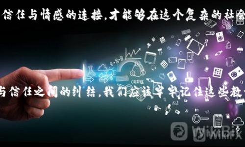 這個問題看起來涉及到一種比喻或隱喻的表達。一般來說，狐貍在文化中常常被視為狡猾或聰明的象征，如果說“狐貍咬我的錢包”，可能暗示著某種失去或被欺騙的情感。然而，要準(zhǔn)確理解這個表達的意思，還需結(jié)合具體的語境。

如果想討論這個話題的情感層面或文化意義，可以從狐貍的象征意義、錢包作為財富或安全感的代表、以及他們之間的互動來展開。以下是這個主題的進一步闡述。

### 可能的解讀

狐貍的象征意義
狐貍在不同文化中往往有著不同的象征意義。在西方文化里，狐貍往往被視為狡猾的動物：聰明、狡詐，能夠巧妙地逃脫追捕。而在中國文化中，狐貍則被認(rèn)為是靈動、機智的象征，有時甚至與不幸的事情相聯(lián)系。那么，“狐貍咬我的錢包”這樣的表述，可能意味著遭遇了某種聰明而狡詐的騙局。

錢包的情感象征
錢包通常承載著我們的財富、經(jīng)濟安全感和生活保障。當(dāng)我們提到錢包的時候，往往第一時間想到的是金錢和物質(zhì)，而這也正是我們努力工作的動力之一。錢包被狐貍咬了，這樣的隱喻可能指向一種被偷取安全感的感覺，或者是對經(jīng)濟狀況的擔(dān)憂。

### 感情的交織

失去與被欺騙的情緒
當(dāng)我們提到錢包被咬，內(nèi)心多多少少都會涌動起一種失去的感覺——那是心里深處的沉重感。失去的不僅僅是金錢，更是對未來的期望。試想一下，那一瞬間的失落與無奈，多么令人痛心！沒有人愿意經(jīng)歷然而卻又無法避免的失落感，尤其是在我們辛苦勞動換來的成果被輕易奪走時。我們總希望能保有那份安全感，然而，這一切卻在頃刻間化為烏有！

狐貍與錢包的對比
狐貍與錢包之間的對比，正是對人性的一種諷刺。狐貍象征著靈活機智，而錢包則代表著脆弱和易攻破的安全感。在這個快速變化的社會中，我們常常會面臨各種挑戰(zhàn)與誘惑，有時甚至是來自于我們熟悉的關(guān)系。狐貍的狡猾讓我們不得不警惕，生怕再一次被欺騙或失去。同時，這也提醒我們在追求物質(zhì)財富時，要更加珍視那些無形的情感和信任。

### 從哲學(xué)的角度分析

利益與信任的關(guān)系
狐貍和錢包的故事，不僅是一個寓言，更是一種生活哲學(xué)的體現(xiàn)。在這個利益與信任交織的時代，如何維護我們內(nèi)心的純真與安全感，成為了一個亟待思考的問題。人與人之間的信任，往往比金錢更為重要。狐貍咬掉我們的錢包，或許是在提醒我們：在追求財富的道路上，不要忘記心中那份愛的溫暖！多么令人向往的道理??！

文化關(guān)聯(lián)性
在傳統(tǒng)文化中，狐貍的象征意義常常深植于故事和寓言中。例如，中國的經(jīng)典小說《狐貍精》便讓人們認(rèn)識到狐貍的狡詐和神秘。而錢包，作為一種常見的日常物品，也在不同文化中有著豐富的象征。各種文化中，關(guān)于財富和安全感的討論，都能映射出人們對生活的真實感悟。

### 生活中的反思

如何面對生活中的“狐貍”？
面對生活中的種種挑戰(zhàn)，尤其是當(dāng)我們的安全感受到威脅時，如何去應(yīng)對，是每個人都需要思考的問題。保持警惕、理性判斷，同時也不忘與身邊的人建立信任與情感的連接，才能夠在這個復(fù)雜的社會中立足?！逗傄业腻X包》這樣的表達，不僅僅是對一種情緒的抒發(fā)，也是對生活中無形的難關(guān)與挑戰(zhàn)的一種反思，更是對生命中無價之物的珍視！

### 結(jié)尾感悟

總結(jié)
綜上所述，“狐貍咬我的錢包”是一種比喻性的表達，揭示了失落、被欺騙和對安全感的渴望。狐貍的狡猾與錢包的脆弱形成鮮明對比，反映了生活中利益與信任之間的糾結(jié)。我們應(yīng)該牢牢記住這些教訓(xùn)，在處理財富與人際關(guān)系的過程中，時刻警惕那些可能出現(xiàn)的“狐貍”。同時，也要珍惜和維護那份無形的情感與信任，使得我們的生活更加美好！

希望這樣的解析能夠幫助你更好地理解“狐貍咬我的錢包”這一表達及其潛在的情感和文化意義。