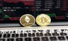 小狐錢(qián)包APP：輕松導(dǎo)入管