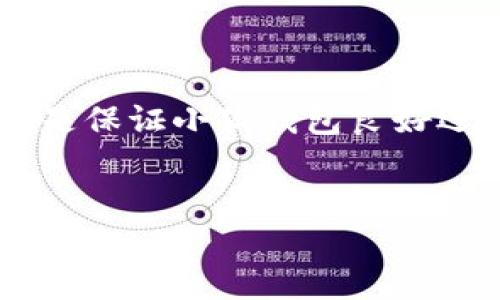   小狐錢(qián)包如何添加SQL數(shù)據(jù)庫(kù)實(shí)現(xiàn)管理功能 / 
 guanjianci 小狐錢(qián)包, SQL, 數(shù)據(jù)庫(kù) /guanjianci 

引言
在現(xiàn)代金融應(yīng)用中，數(shù)據(jù)庫(kù)的應(yīng)用是不可或缺的一部分。作為一個(gè)數(shù)字錢(qián)包管理工具，小狐錢(qián)包的功能可以通過(guò)添加SQL數(shù)據(jù)庫(kù)實(shí)現(xiàn)更高效的管理和數(shù)據(jù)處理。這不僅使得數(shù)據(jù)存儲(chǔ)和查詢變得更加高效，還能提升用戶體驗(yàn)。那么，如何在小狐錢(qián)包中添加SQL數(shù)據(jù)庫(kù)呢？接下來(lái)，我們將詳細(xì)介紹這一過(guò)程，幫助你更好地理解和應(yīng)用SQL數(shù)據(jù)庫(kù)技術(shù)。

一、什么是小狐錢(qián)包？
小狐錢(qián)包是一款移動(dòng)支付和數(shù)字資產(chǎn)管理工具，用戶可以通過(guò)它實(shí)現(xiàn)資金的快速轉(zhuǎn)賬、消費(fèi)等功能。隨著數(shù)字經(jīng)濟(jì)的發(fā)展，越來(lái)越多的人開(kāi)始使用這種創(chuàng)新工具來(lái)管理他們的資產(chǎn)。然而，隨著用戶數(shù)量的增加，如何有效管理和存儲(chǔ)用戶的交易數(shù)據(jù)成為了一個(gè)重要課題。此時(shí)，數(shù)據(jù)庫(kù)的引入顯得尤為必要！

二、為什么選用SQL數(shù)據(jù)庫(kù)？
SQL（結(jié)構(gòu)化查詢語(yǔ)言）是一種用于管理關(guān)系型數(shù)據(jù)庫(kù)的標(biāo)準(zhǔn)語(yǔ)言。選擇SQL數(shù)據(jù)庫(kù)的原因主要有以下幾點(diǎn)：
ul
  listrong結(jié)構(gòu)化數(shù)據(jù)管理：/strongSQL允許對(duì)數(shù)據(jù)進(jìn)行輕松的查詢、插入、更新和刪除，操作直觀而簡(jiǎn)單。/li
  listrong強(qiáng)大的查詢能力：/strongSQL能夠通過(guò)復(fù)雜的查詢語(yǔ)句，快速?gòu)拇罅繑?shù)據(jù)中提取出所需的信息。/li
  listrong數(shù)據(jù)安全：/strongSQL數(shù)據(jù)庫(kù)提供了多種安全性措施，如權(quán)限管理，確保用戶數(shù)據(jù)的安全性。/li
  listrong擴(kuò)展性：/strongSQL數(shù)據(jù)庫(kù)可以方便地應(yīng)對(duì)數(shù)據(jù)量的增長(zhǎng)，支持大規(guī)模的數(shù)據(jù)存儲(chǔ)和管理。/li
/ul
多么令人振奮！使用SQL數(shù)據(jù)庫(kù)將為小狐錢(qián)包的功能擴(kuò)展帶來(lái)無(wú)限可能！

三、在小狐錢(qián)包中添加SQL數(shù)據(jù)庫(kù)的步驟
現(xiàn)在，讓我們深入了解在小狐錢(qián)包中添加SQL數(shù)據(jù)庫(kù)的具體步驟：

h41. 確定數(shù)據(jù)庫(kù)設(shè)計(jì)/h4
在添加數(shù)據(jù)庫(kù)之前，首先需要設(shè)計(jì)數(shù)據(jù)庫(kù)的結(jié)構(gòu)。這包括確定數(shù)據(jù)庫(kù)中的表及其字段。例如，小狐錢(qián)包可能需要一個(gè)用戶表、交易表、資產(chǎn)表等。這一步是非常重要的，因?yàn)橐坏┐_定，就需要按此結(jié)構(gòu)進(jìn)行數(shù)據(jù)的存儲(chǔ)。

h42. 選擇合適的數(shù)據(jù)庫(kù)管理系統(tǒng)/h4
市面上有很多種SQL數(shù)據(jù)庫(kù)管理系統(tǒng)可供選擇，例如MySQL、PostgreSQL、SQLite等。每種系統(tǒng)都有其優(yōu)缺點(diǎn)，選擇適合自己業(yè)務(wù)需求的系統(tǒng)至關(guān)重要。

h43. 創(chuàng)建數(shù)據(jù)庫(kù)/h4
使用所選數(shù)據(jù)庫(kù)管理工具創(chuàng)建新數(shù)據(jù)庫(kù)。以MySQL為例，可以通過(guò)命令行或圖形界面工具如phpMyAdmin進(jìn)行數(shù)據(jù)庫(kù)的創(chuàng)建。確保數(shù)據(jù)庫(kù)命名清晰易記。

h44. 創(chuàng)建數(shù)據(jù)表/h4
在數(shù)據(jù)庫(kù)中創(chuàng)建所需的數(shù)據(jù)表。每個(gè)表應(yīng)包含合適的字段以存儲(chǔ)必要信息。例如，用戶表可以包含用戶ID、用戶名、密碼、注冊(cè)時(shí)間等字段。在創(chuàng)建表的時(shí)候，要特別注意字段類型和約束條件的設(shè)置，以確保數(shù)據(jù)的完整性和準(zhǔn)確性。

h45. 編寫(xiě)數(shù)據(jù)操作代碼/h4
在小狐錢(qián)包的代碼中，添加SQL查詢和操作邏輯。例如，用戶注冊(cè)時(shí)需要插入新的用戶數(shù)據(jù)，用戶登錄時(shí)需要查詢用戶名和密碼是否匹配。此外，還需在應(yīng)用中處理SQL異常，例如連接失敗或查詢錯(cuò)誤等。

h46. 測(cè)試數(shù)據(jù)庫(kù)功能/h4
在完成數(shù)據(jù)庫(kù)的添加后，一定要進(jìn)行全面的測(cè)試，確保所有的數(shù)據(jù)庫(kù)操作能夠正常運(yùn)行。這包括數(shù)據(jù)的插入、更新、刪除以及查詢等多個(gè)方面。測(cè)試期間應(yīng)特別關(guān)注用戶體驗(yàn)，確保查詢速度快，系統(tǒng)反應(yīng)靈敏。

四、如何SQL數(shù)據(jù)庫(kù)性能
在小狐錢(qián)包中使用SQL數(shù)據(jù)庫(kù)時(shí)，隨著數(shù)據(jù)量的增加，性能可能會(huì)受到影響。以下是一些性能的技巧：
ul
  listrong使用索引：/strong為查詢頻繁的字段創(chuàng)建索引，可以顯著提高查詢性能。/li
  listrongSQL查詢：/strong避免使用SELECT *語(yǔ)句，盡量指定需要的字段，減少數(shù)據(jù)傳輸量。/li
  listrong定期維護(hù)數(shù)據(jù)庫(kù)：/strong清理不需要的數(shù)據(jù)、重建索引等，以保持?jǐn)?shù)據(jù)庫(kù)的良好性能。/li
/ul
有效的性能將大大提升用戶的體驗(yàn)，讓小狐錢(qián)包更加高效便捷！

五、結(jié)論
通過(guò)上述步驟，我們可以看到在小狐錢(qián)包中添加SQL數(shù)據(jù)庫(kù)的過(guò)程是相對(duì)簡(jiǎn)單的，但這并不意味著其重要性就可以被忽視。正確的數(shù)據(jù)庫(kù)設(shè)計(jì)和高效的操作代碼是保證小狐錢(qián)包良好運(yùn)作的基礎(chǔ)。隨著技術(shù)的不斷進(jìn)步，將SQL數(shù)據(jù)庫(kù)集成到小狐錢(qián)包中，不僅能夠提升用戶體驗(yàn)，還將為產(chǎn)品未來(lái)的功能拓展提供無(wú)限可能。
總而言之，數(shù)據(jù)管理的智能化是現(xiàn)代化數(shù)字錢(qián)包發(fā)展的必然趨勢(shì)。通過(guò)掌握SQL數(shù)據(jù)庫(kù)的相關(guān)技術(shù)，小狐錢(qián)包將能夠在競(jìng)爭(zhēng)激烈的市場(chǎng)中立于不敗之地！

多么振奮人心的未來(lái)?。∽屛覀児餐诖『X(qián)包在給予用戶更多便利的同時(shí)，也能持續(xù)服務(wù)與功能，致力于為每一個(gè)用戶打造更好的使用體驗(yàn)！