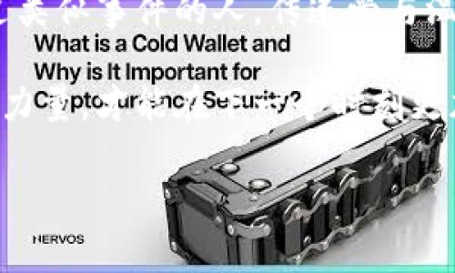 小狐錢(qián)包被盜，心痛無(wú)助的瞬間

事件概述
在日常生活中，我們都有可能遭遇一些意想不到的事情。而小狐錢(qián)包被盜的事件，讓我們深刻認識到安全意識的重要性。在這個(gè)瞬息萬(wàn)變的社會(huì )，如何保護好自己的財物，真的是每個(gè)人都應該認真思考的問(wèn)題！

盜竊的經(jīng)過(guò)
那是一個(gè)陽(yáng)光明媚的午后，小狐正在繁華的商業(yè)區購物，心情愉悅，臉上洋溢著(zhù)笑容。她一邊挑選自己喜歡的衣服，一邊和朋友聊天，絲毫沒(méi)有注意到身后潛伏著(zhù)的可疑人物。然而，正當她轉身的時(shí)候，她的手提包里躺著(zhù)的小狐錢(qián)包被一個(gè)小偷悄無(wú)聲息地取走了！整個(gè)過(guò)程快如閃電，令人不寒而栗！

突如其來(lái)的損失
當小狐發(fā)現錢(qián)包丟失時(shí)，她的心瞬間沉到了谷底！多么令人心痛的時(shí)刻??！錢(qián)包里不僅有她的銀行卡，還有她重要的身份信息、門(mén)票、以及一些無(wú)法替代的個(gè)人物品。在茫茫人海中，她感到無(wú)比無(wú)助，仿佛整個(gè)世界都在和她作對。這個(gè)簡(jiǎn)單的小物件，承載了她太多的記憶和情感。

情感的波動(dòng)
在得知錢(qián)包失蹤的瞬間，小狐的腦海中閃過(guò)無(wú)數個(gè)片段——曾經(jīng)在這個(gè)錢(qián)包里收納的溫暖回憶，那個(gè)夏天的海濱度假、與朋友的聚會(huì )，甚至是她曾經(jīng)收到的特別的禮物，每一件都是時(shí)間的沉淀和情感的寄托。失去錢(qián)包不僅是物質(zhì)的損失，更是對美好時(shí)光的緬懷和感傷！我們總認為那些平常的小物件無(wú)足輕重，但實(shí)際上，它們卻是生活中不可或缺的一部分。

小狐的反應
小狐迅速報告了警方，滿(mǎn)心期待能夠找回心愛(ài)的錢(qián)包。雖然她知道，找回錢(qián)包的幾率非常渺茫，但她仍然選擇相信法律和社會(huì )的正義！此時(shí)此刻，她的情緒跌宕起伏，既有對小偷的憤怒，也有對自己疏忽的懊悔！她的生活似乎被黑暗籠罩，內心充滿(mǎn)了無(wú)奈和不安，感嘆道：“為什么總有這樣的事情發(fā)生在我身上！”

心理疏導
在這個(gè)艱難的時(shí)刻，小狐也意識到，自己需要尋求心理上的支持。朋友們紛紛圍上來(lái)，安慰她，幫助她理清思緒。有人說(shuō)：“錢(qián)財乃身外之物，重要的是你的安全和內心的寧靜?！边@句簡(jiǎn)單卻深刻的話(huà)讓小狐感到些許寬慰。盡管她失去了錢(qián)包，但卻收獲了朋友的關(guān)愛(ài)和鼓勵，真是令人感動(dòng)的瞬間！生活中，很多困擾或許都會(huì )過(guò)去，但朋友的陪伴卻是永恒的財富！

安全意識的重要性
通過(guò)這次經(jīng)歷，小狐深刻認識到了安全意識的重要性。不能再抱有僥幸心理，生活中時(shí)時(shí)刻刻都需要保持警惕，不僅要注意周?chē)娜撕褪?，也要定期檢查自己的物品。她決定進(jìn)行一次安全知識的學(xué)習，了解如何避免類(lèi)似的事件再次發(fā)生！這不僅是為了自己，更是為了保護身邊的朋友們！

總結感悟
生活中的一切都有可能成為一種經(jīng)驗，甚至是教訓。小狐的錢(qián)包事件雖然是一次不幸的經(jīng)歷，但也給了她一個(gè)重新認識生活的機會(huì )。無(wú)論在何時(shí)何地，保持警惕、提高安全意識、珍惜身邊的人，都是我們應該時(shí)刻牢記的道理！多么令人振奮的啟發(fā)??！生活會(huì )繼續前行，而我們也會(huì )在這個(gè)過(guò)程中變得更加堅強與聰慧！ 

未來(lái)的希望
雖然小狐的錢(qián)包不能追回，但她對未來(lái)的希望倍增。她開(kāi)始參加一些安全培訓課程，學(xué)習防身術(shù)，提升自己的安全感。同時(shí)，也開(kāi)始關(guān)注公益事業(yè)，幫助那些曾經(jīng)經(jīng)歷過(guò)類(lèi)似事件的人，傳遞愛(ài)與溫暖。每一次經(jīng)歷都是一份寶貴的財富，用它來(lái)啟發(fā)自己并幫助他人，才是對生活的真正回饋！ 

生活中的挑戰是無(wú)處不在的，關(guān)鍵在于我們如何面對它們。小狐用自己的經(jīng)歷告訴我們：無(wú)論遭遇何種挫折，都要勇敢地迎接挑戰，心中永存希望，學(xué)會(huì )從失敗中汲取力量，才能在下一個(gè)時(shí)刻更加閃耀！

錢(qián)包被盜, 安全意識, 生活挑戰/guanjianci