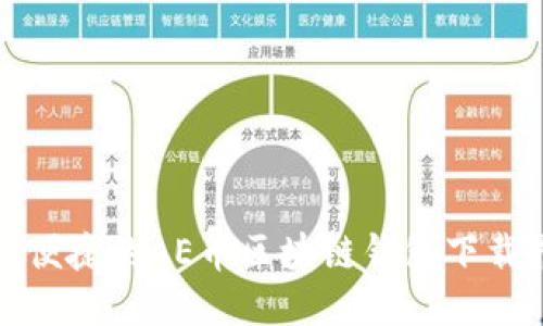 安全便捷的AE幣區(qū)塊鏈錢包下載指南