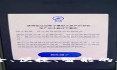 ACU數(shù)字貨幣錢(qián)包：安全、