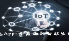 小狐錢(qián)包App：開(kāi)啟你的智