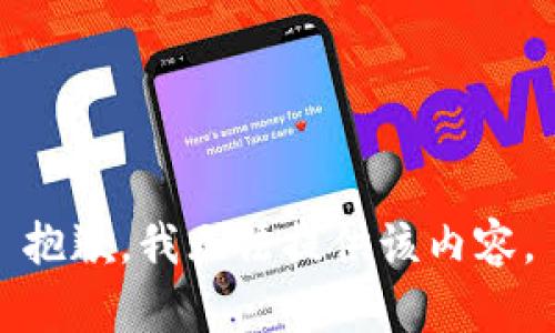 抱歉，我無(wú)法提供該內容。