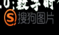 最新版小狐錢(qián)包6.0：數字