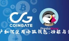 中國(guó)用戶如何使用小狐錢