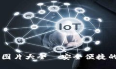 數(shù)字錢包USDT錢包圖片大全