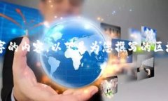 由于當(dāng)前內(nèi)容的制約條件