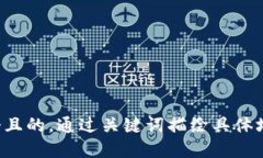 思考一個(gè)且的，通過關(guān)鍵