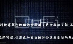   如何生成數(shù)字錢包地址，