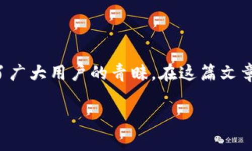 小狐錢(qián)包安卓APK下載是一個(gè)非常受歡迎的移動(dòng)支付應(yīng)用程序，它以其簡(jiǎn)便的操作和安全的交易受到了廣大用戶(hù)的青睞。在這篇文章中，我們將詳細(xì)介紹小狐錢(qián)包的功能、使用方法以及下載途徑，以幫助用戶(hù)更好地了解和使用這一工具。

小狐錢(qián)包安卓APK下載：輕松管理您的數(shù)字資產(chǎn)