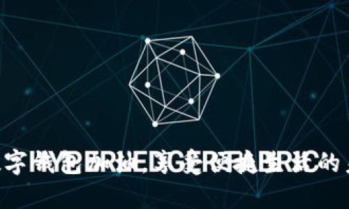 用數(shù)字錢包加油，享受便捷生活的未來！