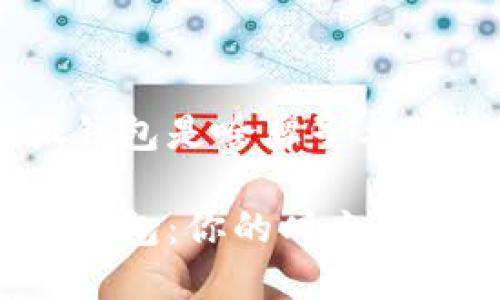 小狐錢包是啥牌子衣服？

小狐錢包：你的時(shí)尚新選擇！