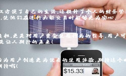   農(nóng)行數(shù)字錢包何時開通收費(fèi)，你不可不知的真相！ / 
 guanjianci 農(nóng)行數(shù)字錢包,收費(fèi)時間,使用指南 /guanjianci 

引言
隨著科技的迅猛發(fā)展，數(shù)字支付已經(jīng)成為現(xiàn)代人生活中不可或缺的一部分。在眾多金融機(jī)構(gòu)中，農(nóng)業(yè)銀行推出的數(shù)字錢包以其便捷、高效的特性受到廣泛關(guān)注。尤其是在這個數(shù)字化時代，人們對支付方式的要求也越來越高，對收費(fèi)政策的了解顯得尤為重要。然而，農(nóng)行數(shù)字錢包何時開通收費(fèi)？這不僅關(guān)乎許多用戶的資金使用情況，更涉及到大家日常生活的便利與經(jīng)濟(jì)負(fù)擔(dān)，真是讓人關(guān)注的焦點！

農(nóng)行數(shù)字錢包的優(yōu)勢
首先，讓我們來看一下農(nóng)行數(shù)字錢包的優(yōu)勢所在。多么令人振奮！農(nóng)行數(shù)字錢包不僅可以實現(xiàn)快捷支付，還具備良好的安全性。通過生物識別技術(shù)、雙重驗證等方式，對用戶的資金安全提供了有效保障。
此外，農(nóng)行數(shù)字錢包還支持多種支付方式，包括掃碼支付、轉(zhuǎn)賬、繳費(fèi)等，讓用戶在行動中體驗到無縫連接的暢快感。有些用戶表示，自從使用農(nóng)行數(shù)字錢包后，生活變得更加便捷，再也不用擔(dān)心找零、帶現(xiàn)金的麻煩。這些優(yōu)勢讓人倍感欣喜，仿佛科技為我們的生活增添了無限可能！

農(nóng)行數(shù)字錢包的收費(fèi)政策解讀
那么，農(nóng)行數(shù)字錢包何時開通收費(fèi)呢？有消息稱，農(nóng)行數(shù)字錢包將于近期推出相關(guān)收費(fèi)政策，但具體的時間和收費(fèi)標(biāo)準(zhǔn)還未正式公布。這讓許多用戶心中充滿疑慮，對于未來的費(fèi)用支出感到困惑。
盡管收費(fèi)政策尚未明確，有些用戶也已早早做好了準(zhǔn)備。面對未來可能的收費(fèi)，他們開始更加合理地安排自己的資金使用計劃。一些甚至提前了解并掌握了數(shù)字錢包的相關(guān)功能，力求在收費(fèi)政策實施后仍能享受到優(yōu)質(zhì)的服務(wù)與便利的使用體驗。更有用戶強(qiáng)調(diào)，盡管可能會收取手續(xù)費(fèi)，但在享受便捷服務(wù)的同時，付出些許費(fèi)用也在可接受范圍之內(nèi)。

用戶反饋與使用體驗
雖然農(nóng)行數(shù)字錢包的收費(fèi)時間尚未確定，但許多用戶對此仍表現(xiàn)出積極的態(tài)度。人們在使用該錢包的過程中，都體驗到了數(shù)字化帶來的便利，紛紛贊嘆數(shù)字金融時代的到來不僅方便了自己的生活，還提升了個人的財務(wù)管理能力。多么令人振奮的體驗！
在使用反饋中，許多用戶表示對農(nóng)行數(shù)字錢包的界面設(shè)計十分滿意，簡單易操作的流程讓他們能夠迅速上手。此外，有些人還提到，農(nóng)行的數(shù)字錢包在安全性方面做得相當(dāng)出色，使他們在進(jìn)行大額交易時能夠更為安心。

收費(fèi)政策對未來使用的影響
那么，如果農(nóng)行數(shù)字錢包一旦實施收費(fèi)政策，會對用戶的使用帶來怎樣的影響呢？首先，很多用戶開始意識到，收費(fèi)或許會促使他們更加注重對資金的管理。收費(fèi)不僅僅是經(jīng)濟(jì)負(fù)擔(dān)，更是對用戶資金使用行為的引導(dǎo)。用戶可能會更加理性地考慮每筆交易，盡量在不造成經(jīng)濟(jì)損失的情況下合理劃分每項支出。
其次，隨著收費(fèi)政策的實施，可能會加速農(nóng)行數(shù)字錢包的服務(wù)升級。為了吸引用戶，農(nóng)行可能會不斷服務(wù)體驗，提高平臺的競爭力，從而使用戶在體驗中收獲更多驚喜與便利。真是讓人期待的未來！

總結(jié)與展望
農(nóng)行數(shù)字錢包是否會收費(fèi)、何時開通收費(fèi)都是用戶密切關(guān)注的話題。雖然目前尚無確切的消息，但我們相信，隨著數(shù)字支付行業(yè)的不斷發(fā)展，農(nóng)行數(shù)字錢包必將不斷其服務(wù)，努力為用戶創(chuàng)造更為優(yōu)質(zhì)的使用體驗。期待這個時代帶給我們的不僅是技術(shù)的進(jìn)步，更是生活方法的革新，讓每個人都能在數(shù)字化的浪潮中，感受到科技帶來的溫暖與便捷！
無論收費(fèi)政策如何，重要的是用戶能夠在此平臺上便利！揣著對未來的美好期待，我們一同見證，農(nóng)行數(shù)字錢包如何在收費(fèi)與服務(wù)中找到平衡，助力更多用戶的數(shù)字生活。多么期待??！