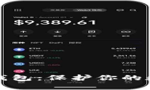 區(qū)塊鏈技術硬件錢包：保護你的數字資產安全之道