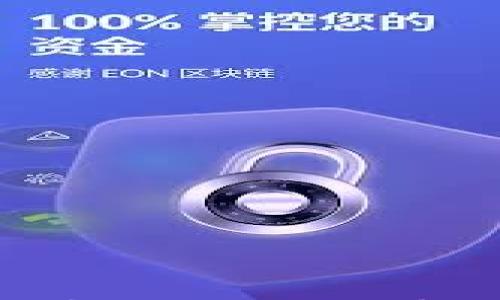 

區(qū)塊鏈錢包原理圖解析：揭開數(shù)字資產(chǎn)背后的神秘面紗